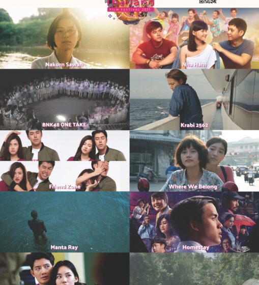  Namaste Thailand Film Festival goes digital, to present 10 films across different genres