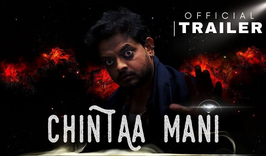  Trailer of Sudhanshu Rai’s comedy thriller ‘Chintaa Mani’ released