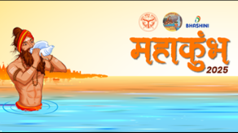  Bhashini transforming Maha Kumbh 2025