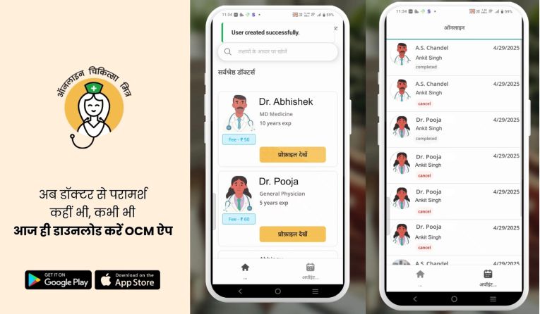  Online Chikitsa Mitra launches mobile app for specialised, in-home healthcare