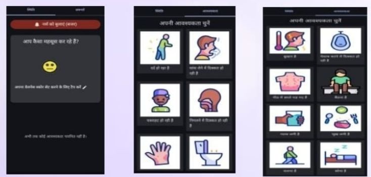 TRACHEOTALK SWARSANWAD APP DEVELOPED